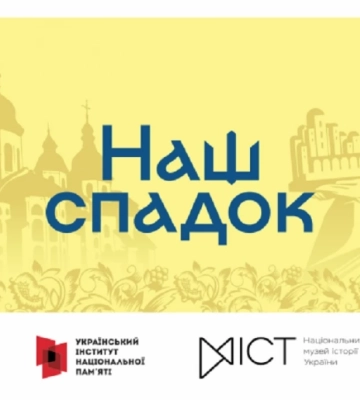 У Києві відбудеться вулична виставка «Наш спадок»