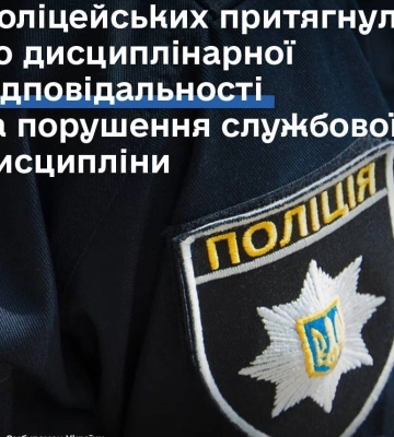 На Житомирщині поліцейських притягнули до дисциплінарної відповідальності через неправомірні дії на КПП