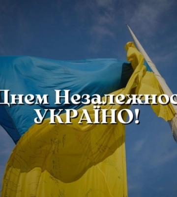 День Незалежності України: листівки