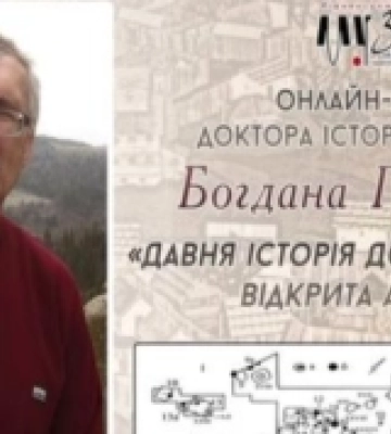 Оприлюднили онлайн-лекцію Богдана Прищепи про історію Дорогобужа