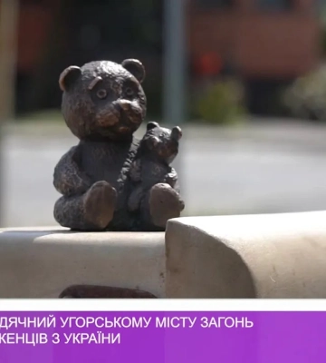 Народ України вдячний угорському місту Загонь за підтримку біженців з України (відео)