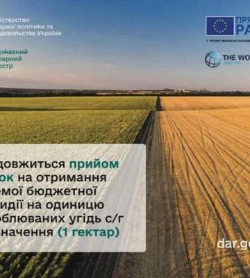 До уваги аграріїв Рівненщини: поновлено прийом заявок на отримання бюджетної субсидії