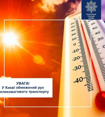 У Києві обмежено рух великовагового транспорту