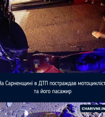 На Сарненщині в ДТП постраждав мотоцикліст та його пасажир