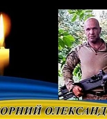Під час виконання бойового завдання загинув Герой з Криворіжжя Олександр Чорний