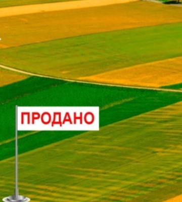На Львівщині відбудуться торги з продажу земельних ділянок