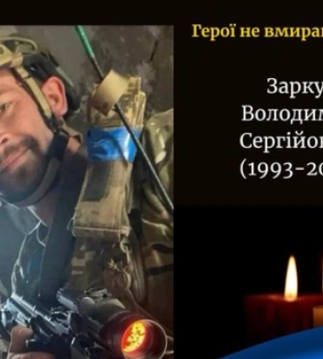 На Донеччині загинув офіцер із Каменя-Каширського Володимир Заркуа