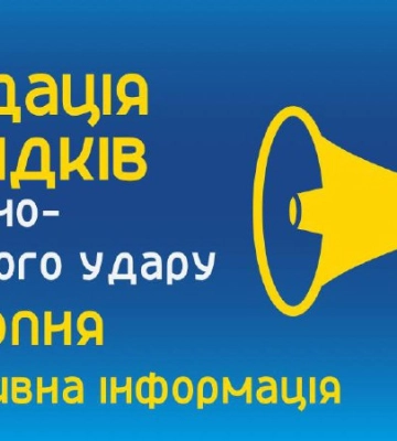 Ліквідація наслідків ракетного удару 24 серпня: оперативна інформація