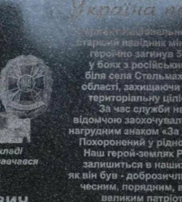 На Львівщині встановили меморіальну дошку у пам’ять про полеглого захисника