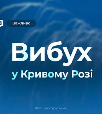 26 серпня в Кривому Розі пролунали вибухи