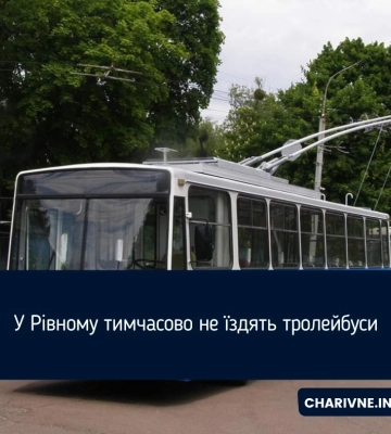 У Рівному тимчасово не їздять тролейбуси