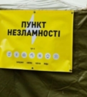 На Рівненщині розгорнули понад 400 Пунктів Незламності