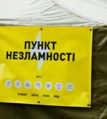 На Рівненщині відключення світла розгорнуть &quot;Пункти незламності&quot;