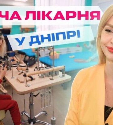 Реабілітація з турботою: як нове відділення Дніпровської дитячої лікарні №6 допомагає дітям відновлюватися