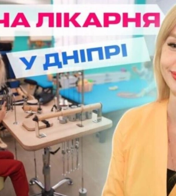 Оновлена дитяча лікарня №6 у Дніпрі: Сучасна реабілітація та комфортні умови для маленьких пацієнтів