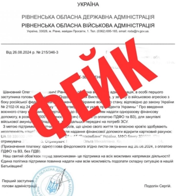 Від імені рівненського посадовця орудують шахраї