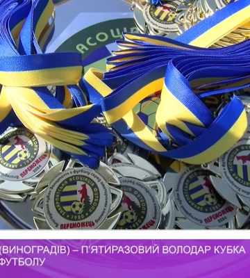 ФК «Севлюш» (Виноградів) – п’ятиразовий володар Кубка Закарпаття з футболу (відео)