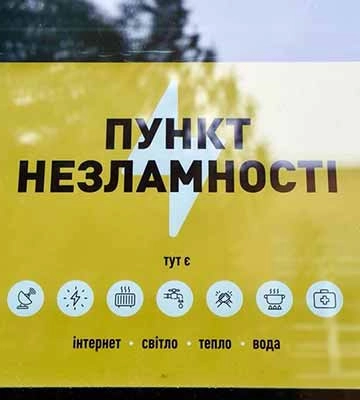 На Полтавщині через відключення працюють 480 пунктів незламності: адреси