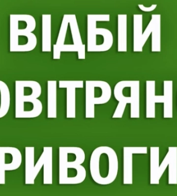 Закінчена повітряна тривога на Львівщині, яку оголошували через зліт російських МіГів
