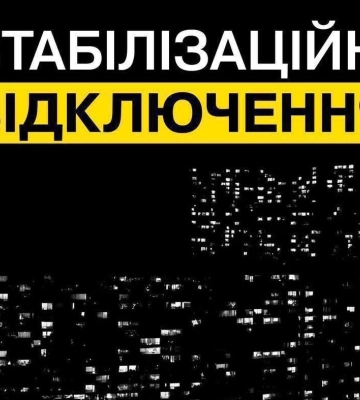 ДТЕК оприлюднив графіки відключень електроенергії на вівторок
