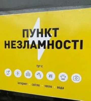 Пункти незламності у Полтаві: адреси, де можна підзарядитися