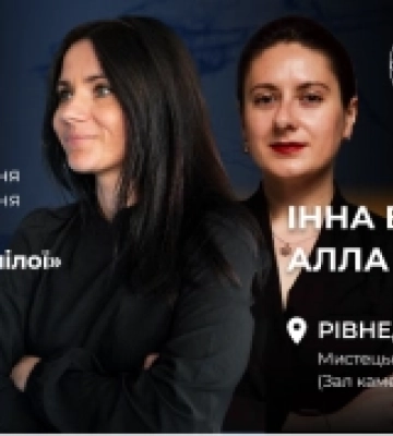 У Рівному відбудеться зустріч з авторками фільму-розслідування про злочини окупантів у Ягідному