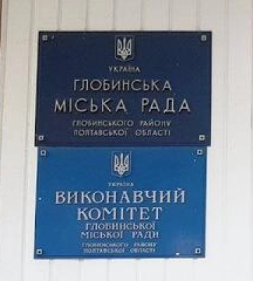 Аудитори перевірять діяльність виконкому Глобинської громади