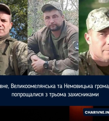 Рівне, Великоомелянська та Немовицька громади попрощалися з трьома захисниками