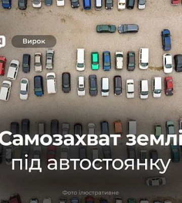 Криворіжець незаконно зайняв землю під автостоянку: як його покарав суд