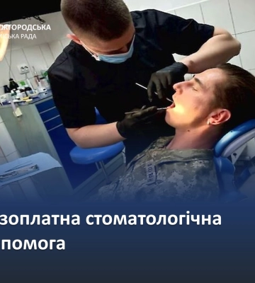 Ветерани, військові – мешканці Ужгорода можуть отримати безоплатну стоматологічну допомогу