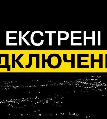 В Украине применили экстренные отключения света