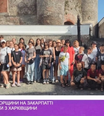 За підтримки Угорщини на Закарпатті відпочивали діти з Харківщини (відео)