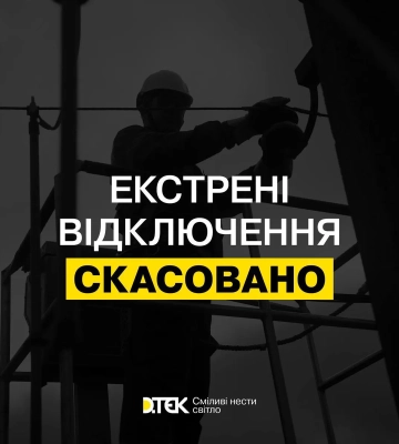Энергетики ДТЭК вернули свет в 433 тысячи домов на Одесщине, Донетчине и Днепропетровщине