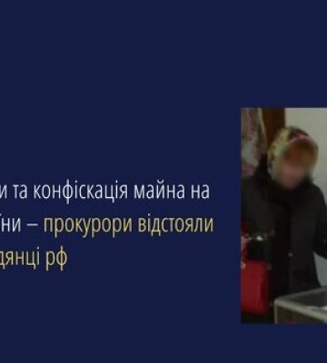 Черновицкий суд конфисковал рынок и квартиры россиянки, поддерживавшей преступления РФ в Украине