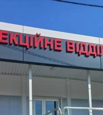 На території Миколаївської області зареєстровано випадок небезпечного захворювання