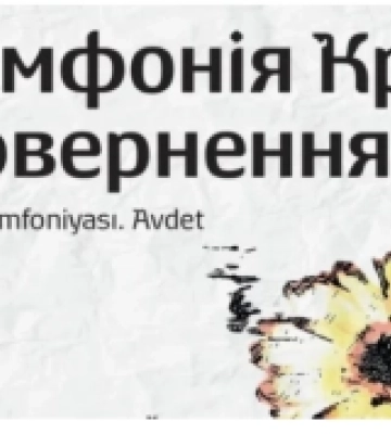 На Кіровоградщині виступить Національний президентський оркестр