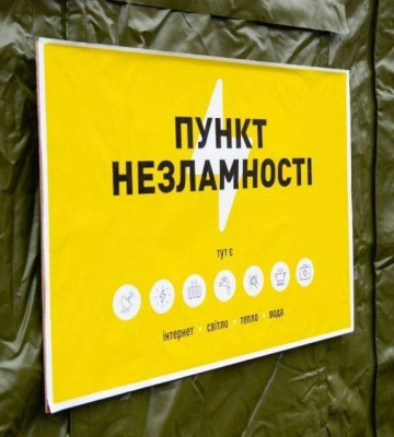 Де шукати Пункти Незламності в Рівному (ПЕРЕЛІК)