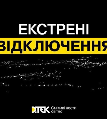 У Києві та областях введені екстрені відключення