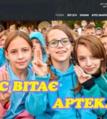 Діти з прифронтових регіонів відпочиватимуть у дитячому центрі «Артек» першими