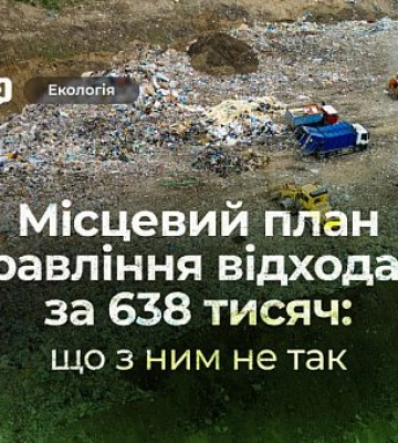 Криворізький план управління відходами: чому розробляли у Львові та що з ним не так