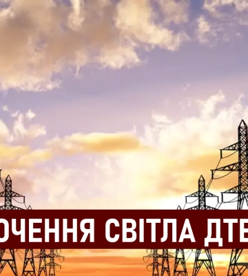 Графіки відключення світла у Дніпрі на 19 серпня змінилися
