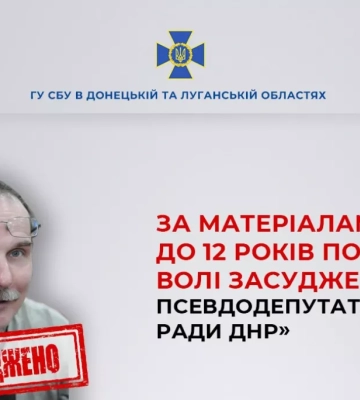 Пропагандиста та псевдодепутата незаконно утвореної ради в окупованому Донецьку заочно засудили до 12 років ув’язнення