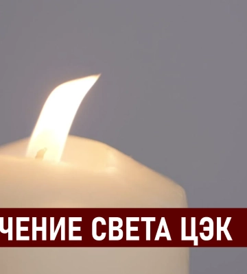 Графики отключения света ЦЭК Центральная энергетическая компания в Днепре 20 августа: полная информация