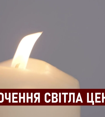 Графіки відключення світла у Дніпрі на 19 серпня змінилися