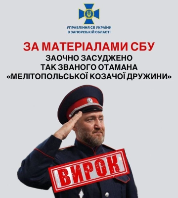 За матеріалами СБУ заочно засуджено так званого отамана «Мелітопольської козачої дружини»