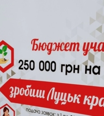 Зарплату не можна: у Луцьку внесли зміни до правил бюджету участі