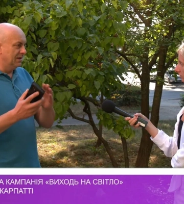 Інформаційна кампанія «Виходь на світло» триває на Закарпатті