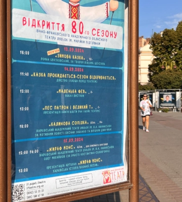 Які вистави покаже франківський театр ляльок у вересні: афіша