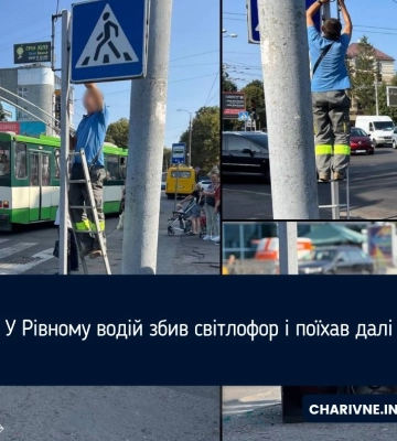 У Рівному водій збив світлофор і поїхав далі