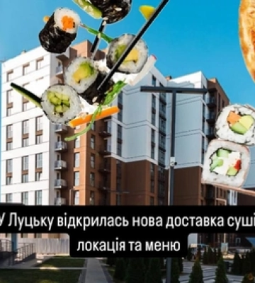 У Луцьку відкрилась нова доставка суші: локація та меню 